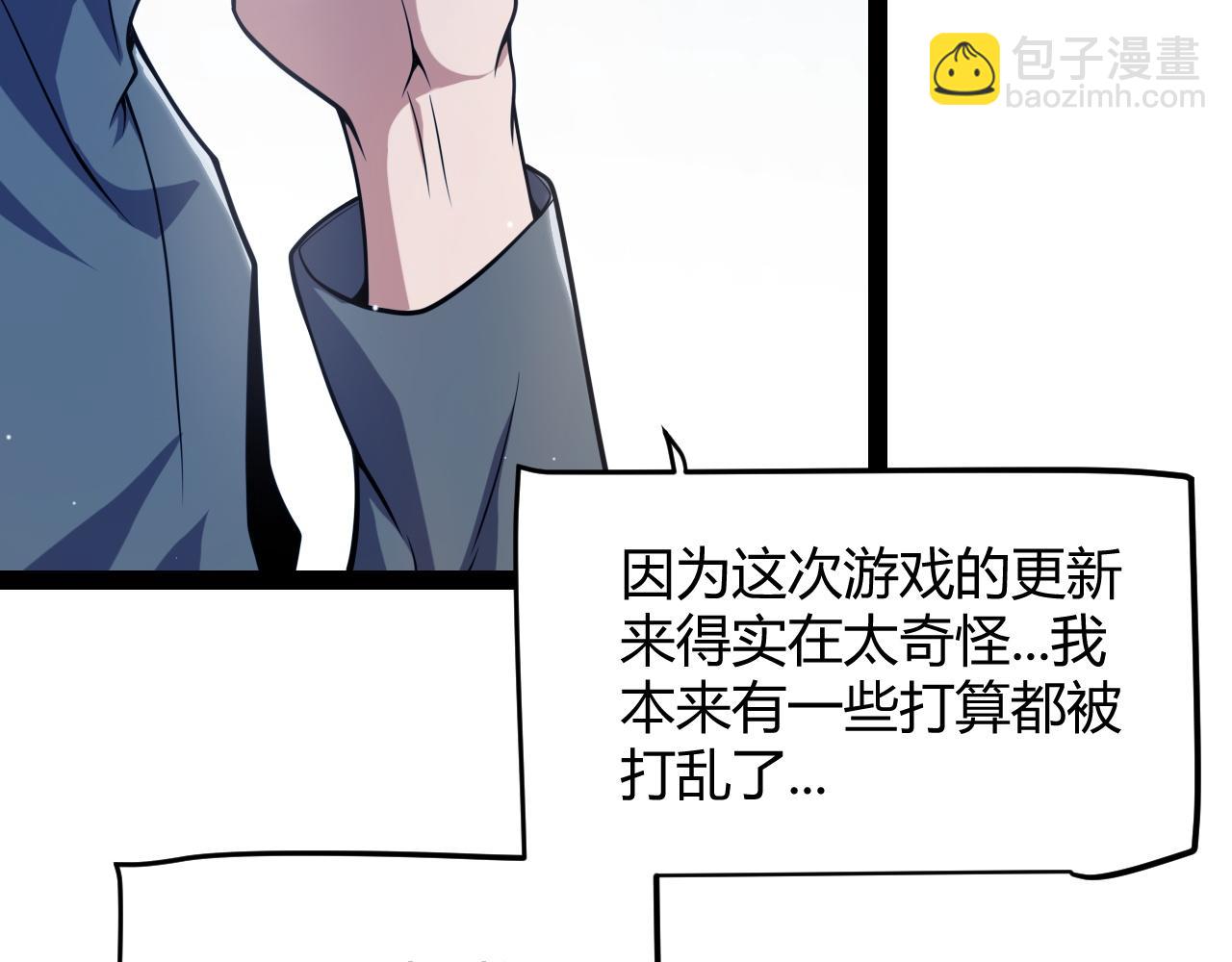 我來自遊戲 - 第262話 回到現實(3/4) - 5