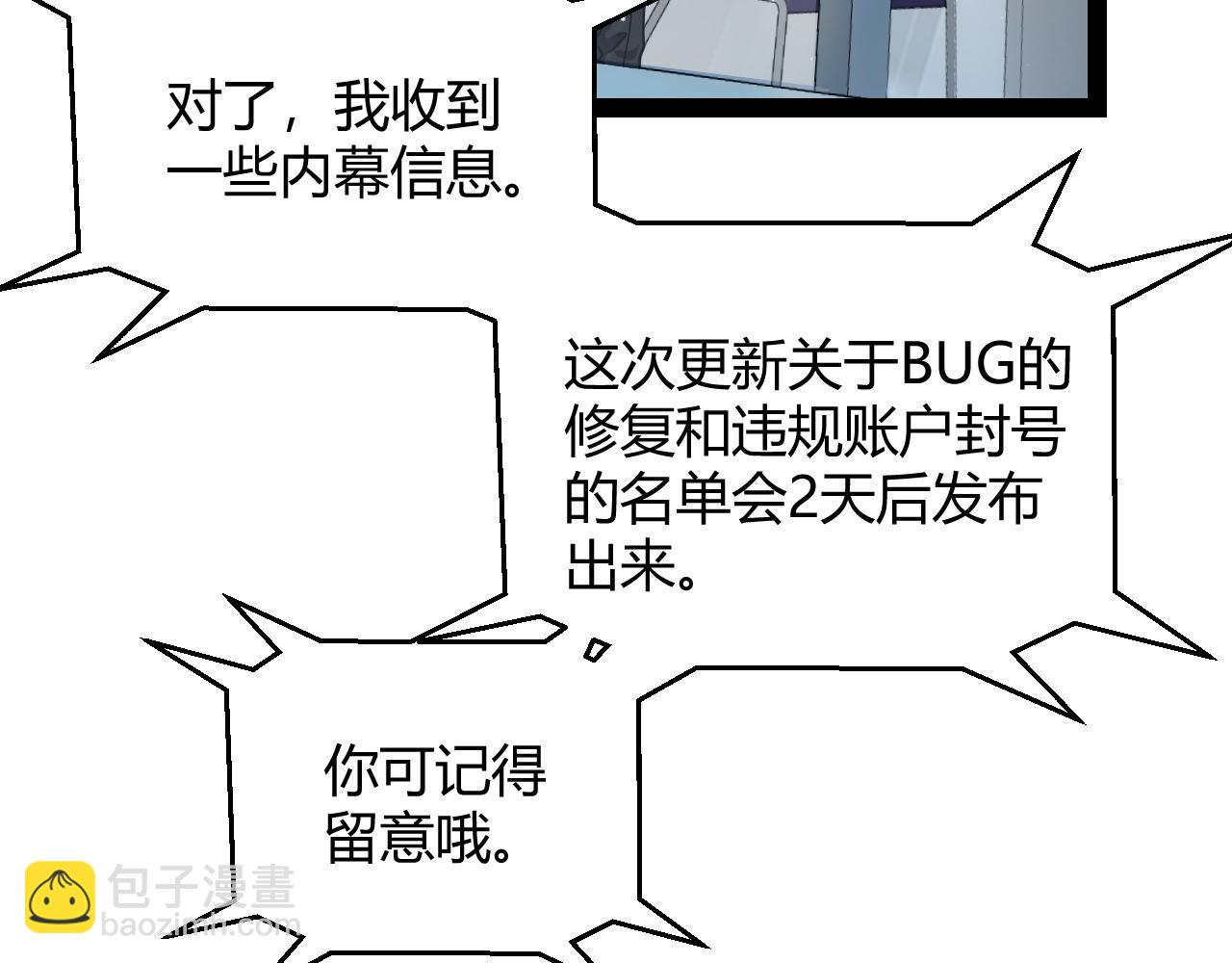 我來自遊戲 - 第262話 回到現實(3/4) - 4