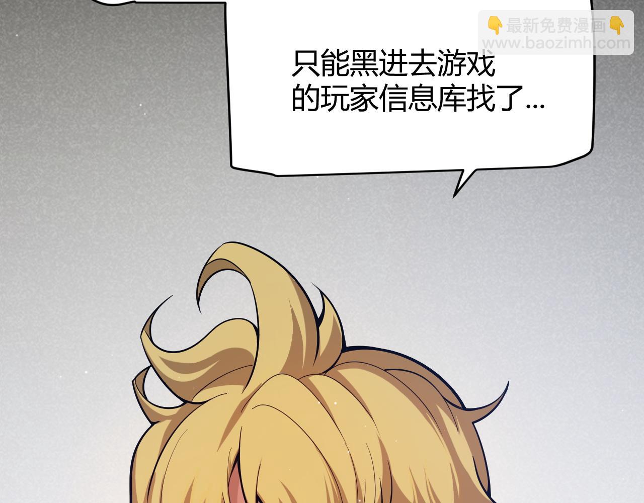 我來自遊戲 - 第262話 回到現實(4/4) - 5