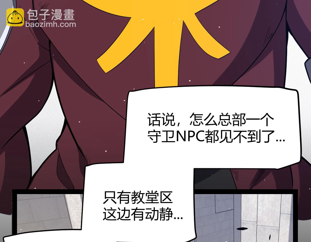 我來自遊戲 - 第262話 回到現實(4/4) - 1