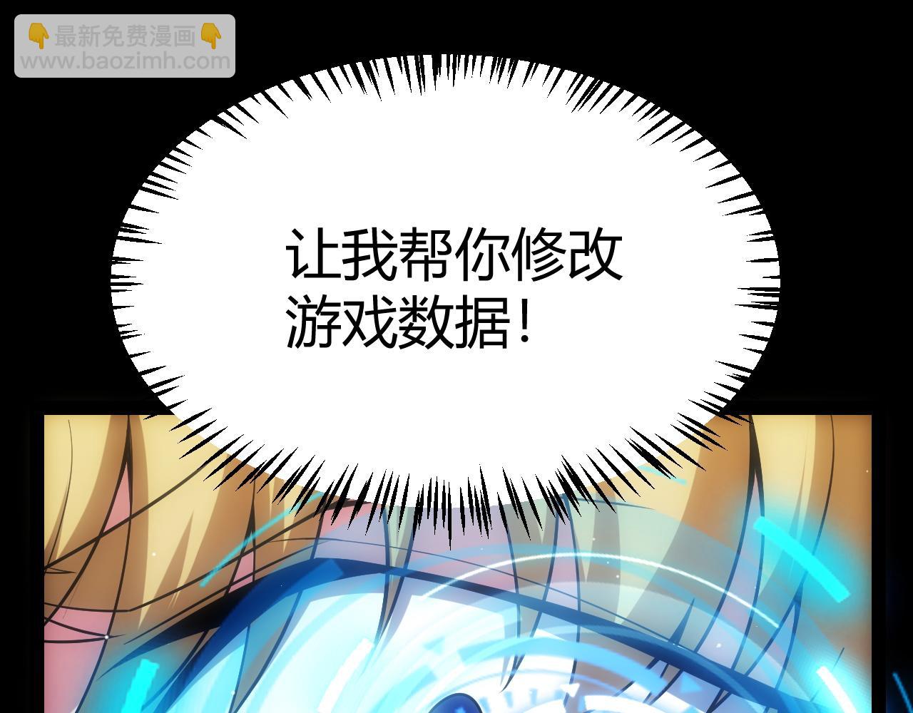 我來自遊戲 - 第262話 回到現實(4/4) - 6