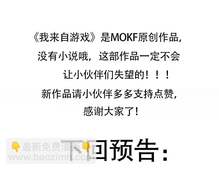 我來自遊戲 - 第262話 回到現實(4/4) - 4