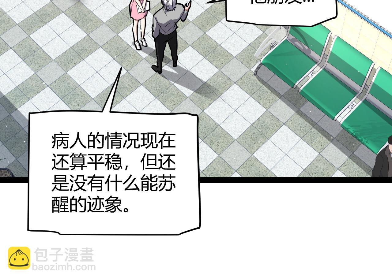 我來自遊戲 - 第262話 回到現實(1/4) - 2