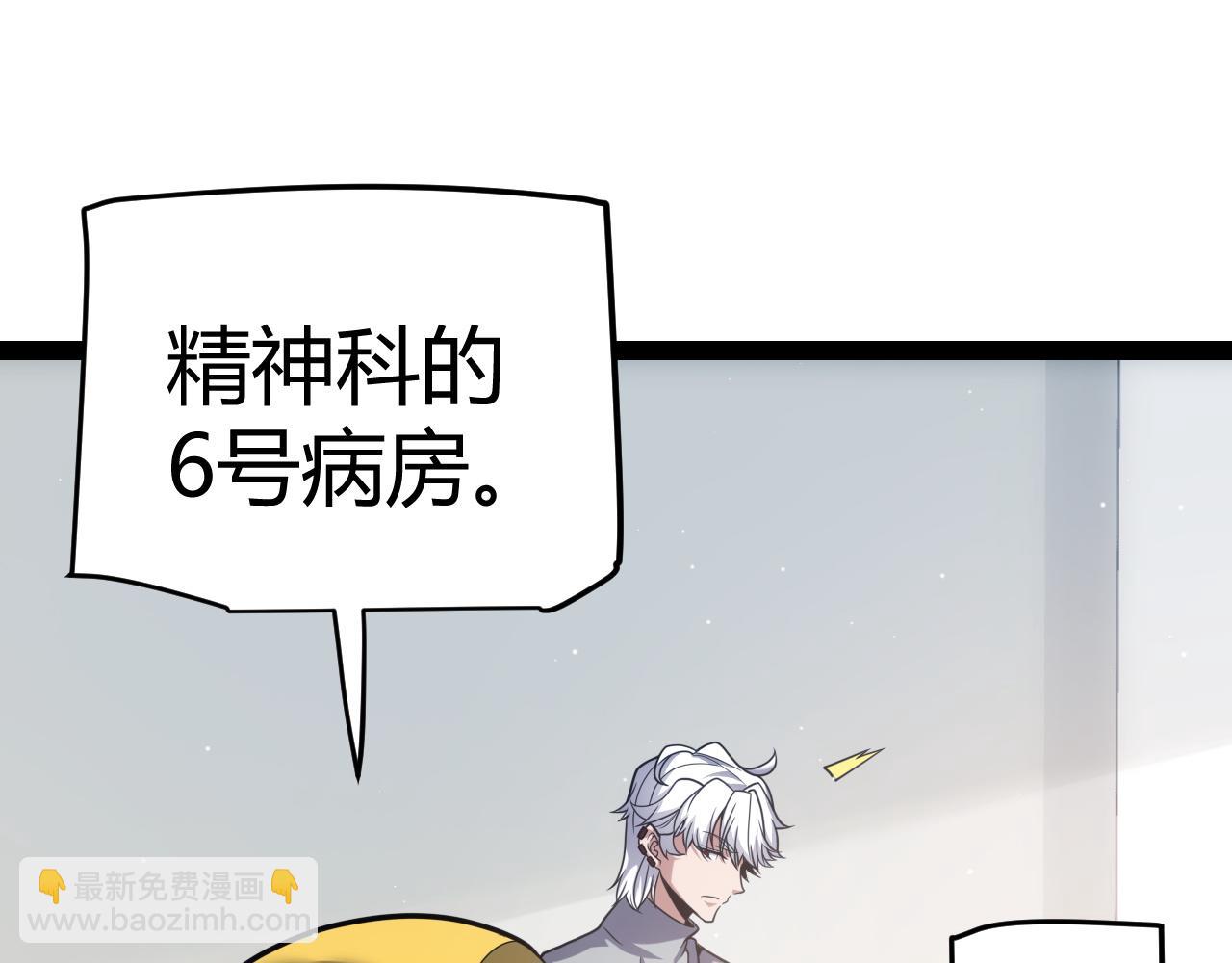 我來自遊戲 - 第262話 回到現實(1/4) - 6