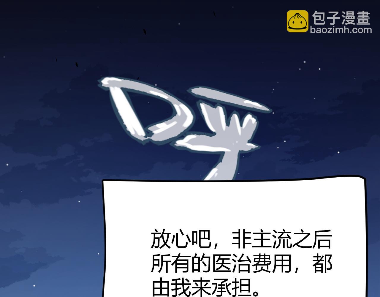 我來自遊戲 - 第262話 回到現實(2/4) - 3