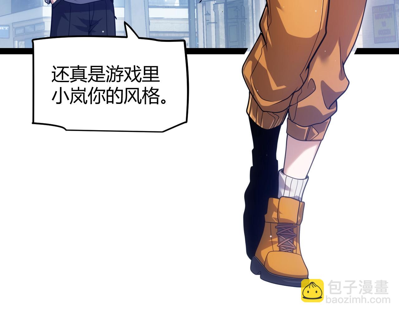 我來自遊戲 - 第262話 回到現實(2/4) - 8