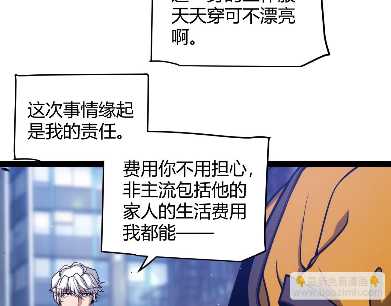 我來自遊戲 - 第262話 回到現實(2/4) - 5