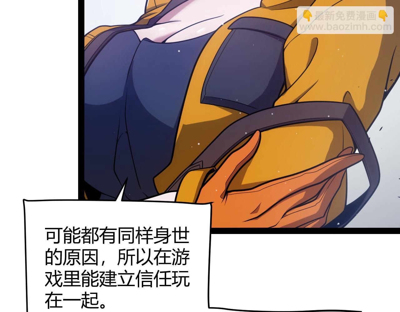 我來自遊戲 - 第262話 回到現實(2/4) - 2