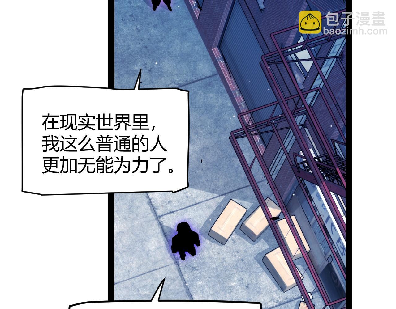 我來自遊戲 - 第262話 回到現實(2/4) - 6