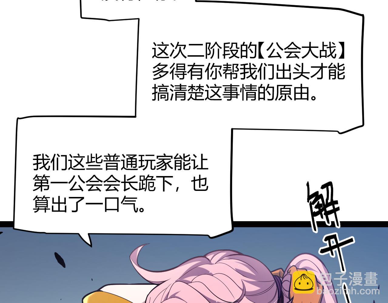 我來自遊戲 - 第262話 回到現實(2/4) - 8