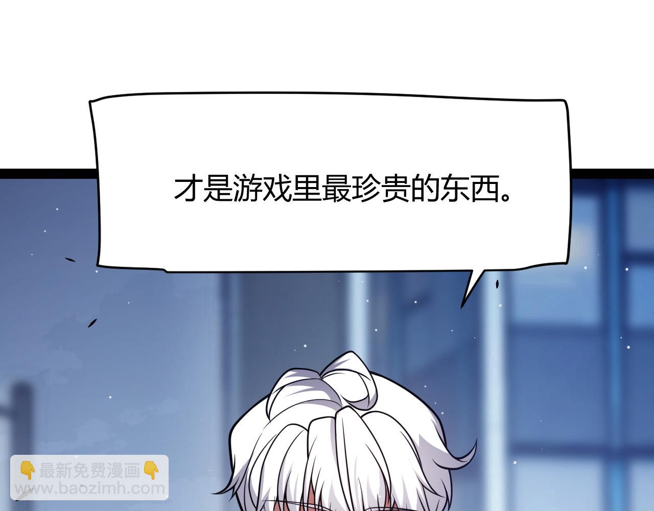 我來自遊戲 - 第262話 回到現實(2/4) - 2