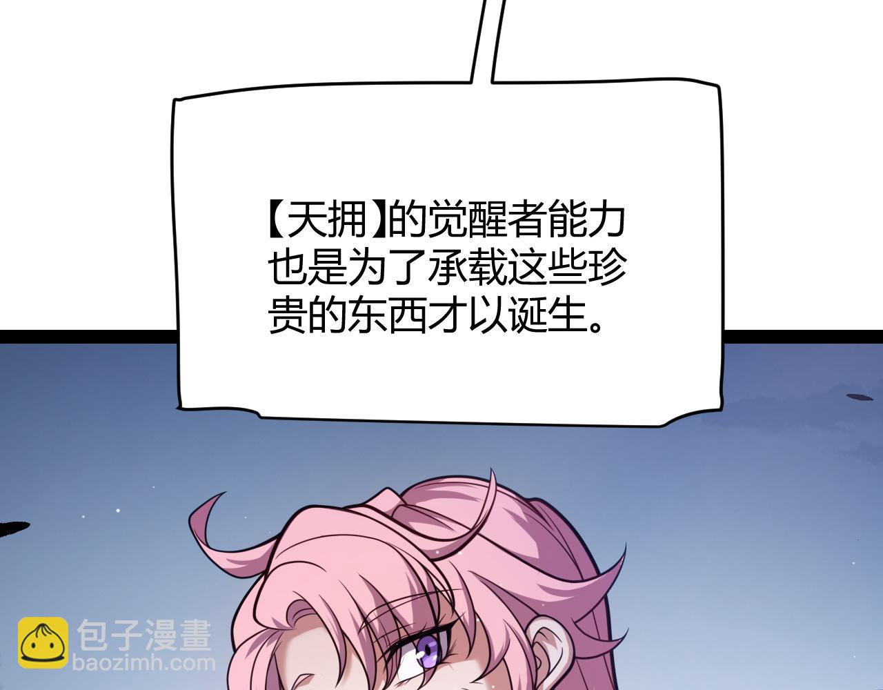 我來自遊戲 - 第262話 回到現實(2/4) - 5