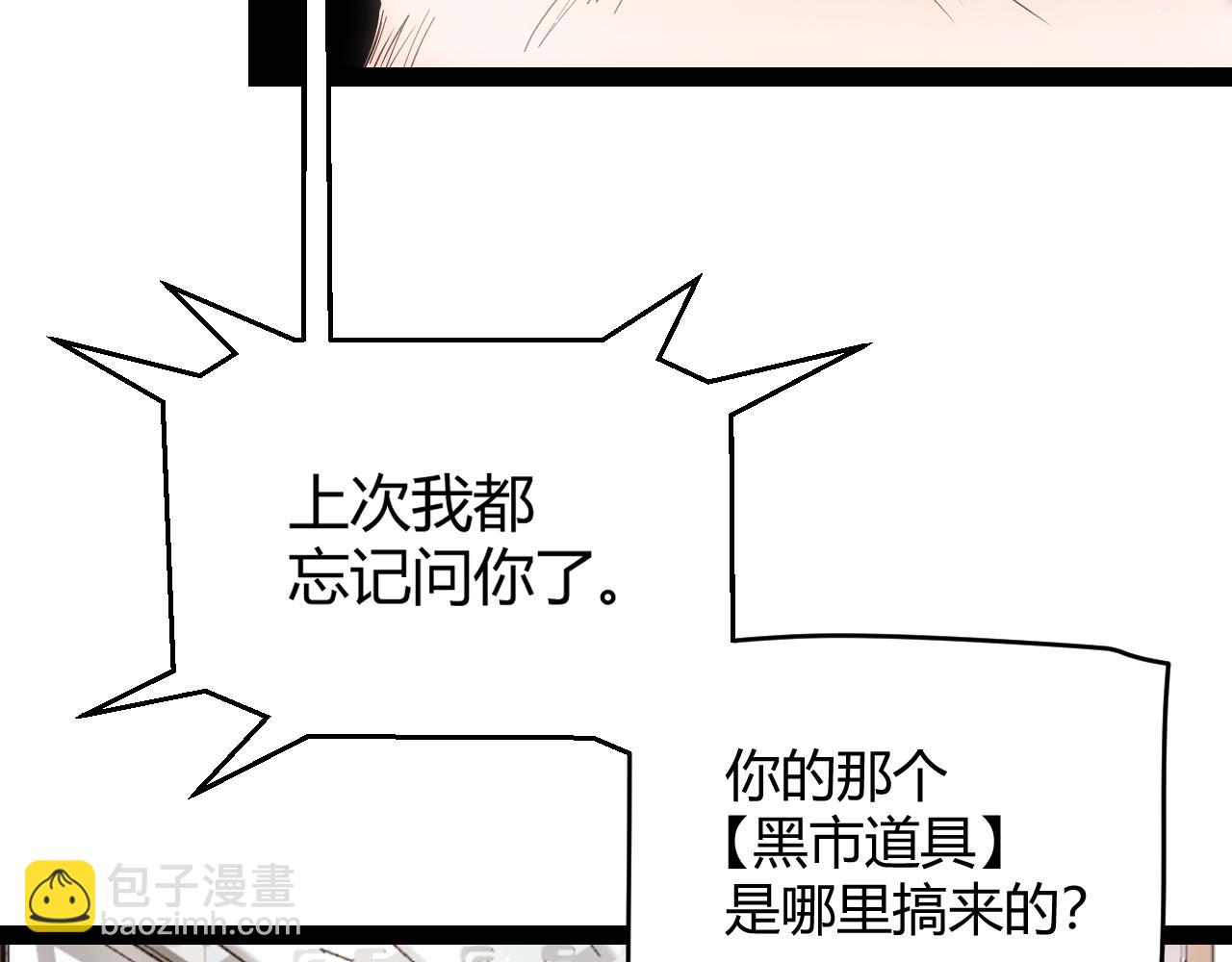 我来自游戏 - 第263话 提供道具的人？(1/4) - 6