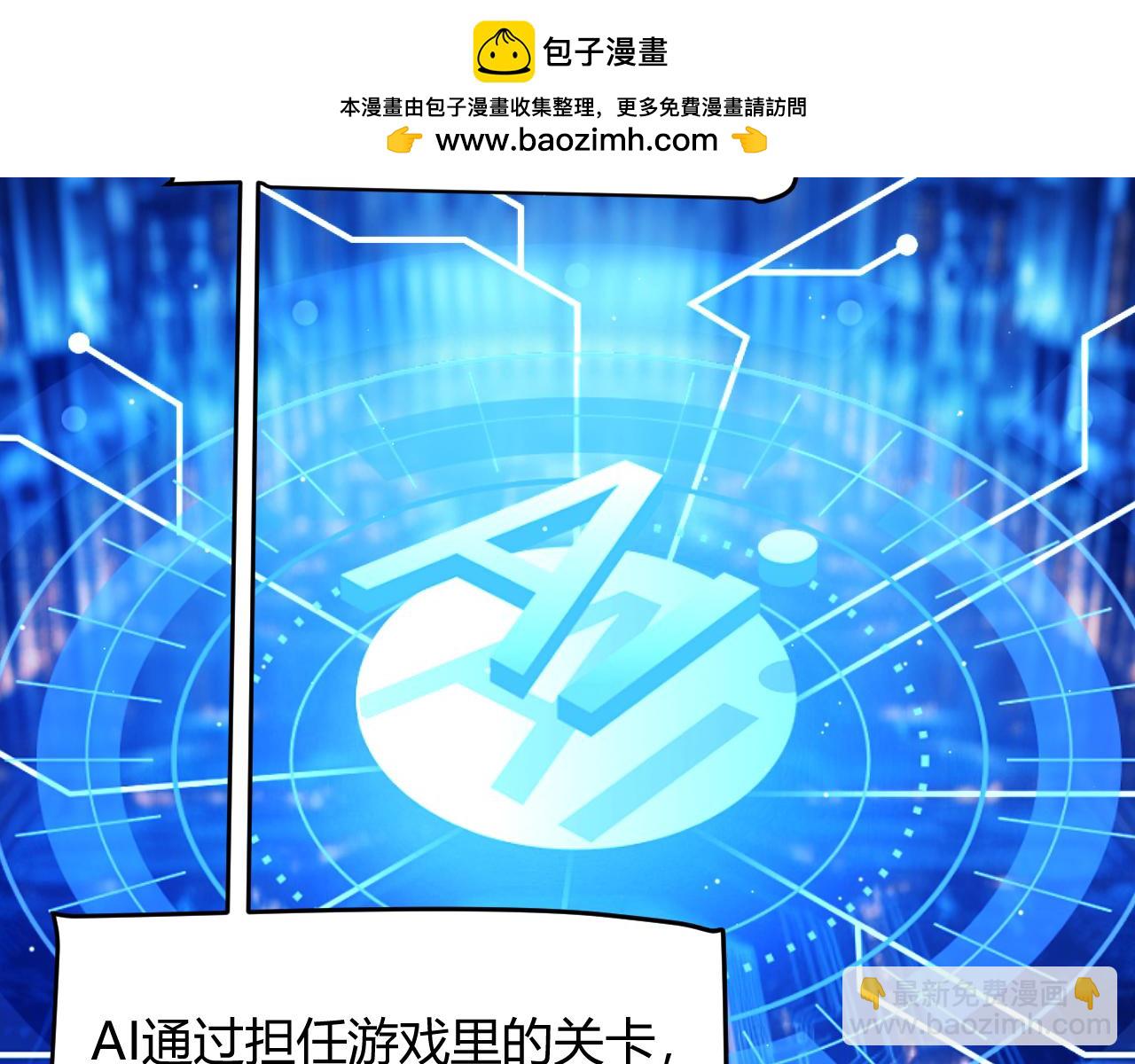 我來自遊戲 - 第264話 昏迷還是死去？(2/4) - 6