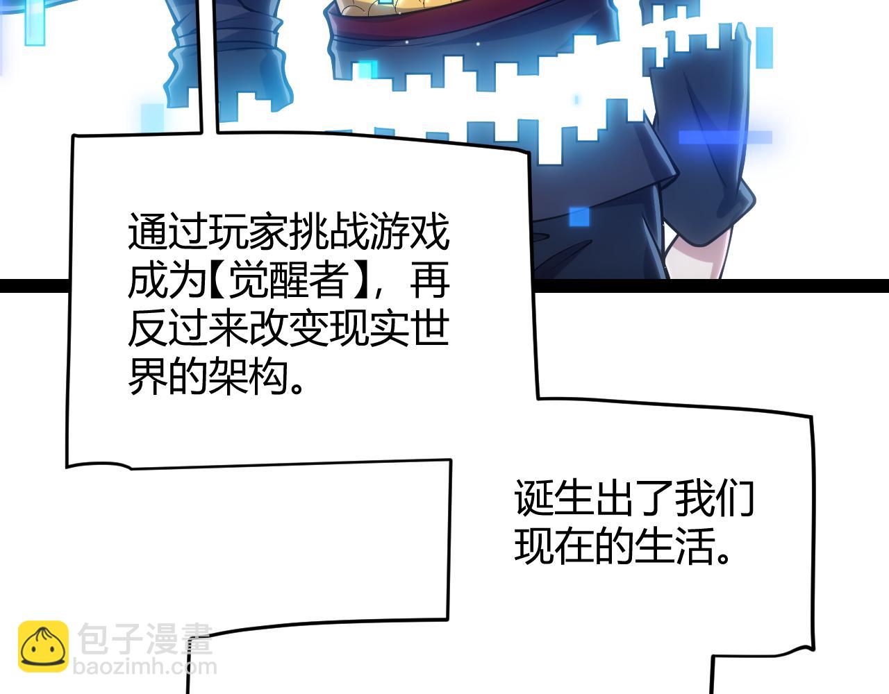 我來自遊戲 - 第264話 昏迷還是死去？(3/4) - 8