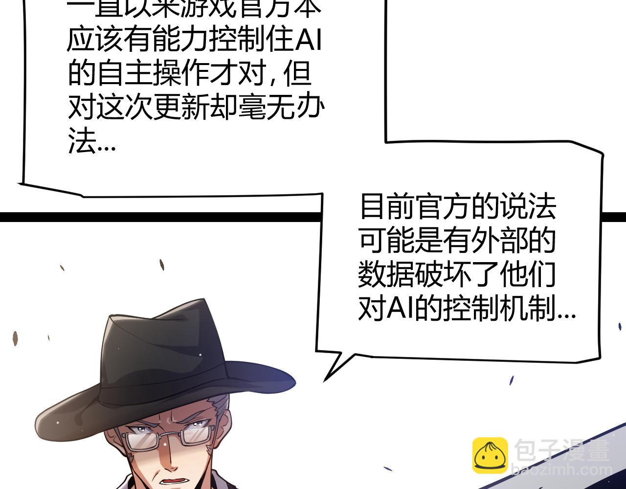 我來自遊戲 - 第264話 昏迷還是死去？(3/4) - 1