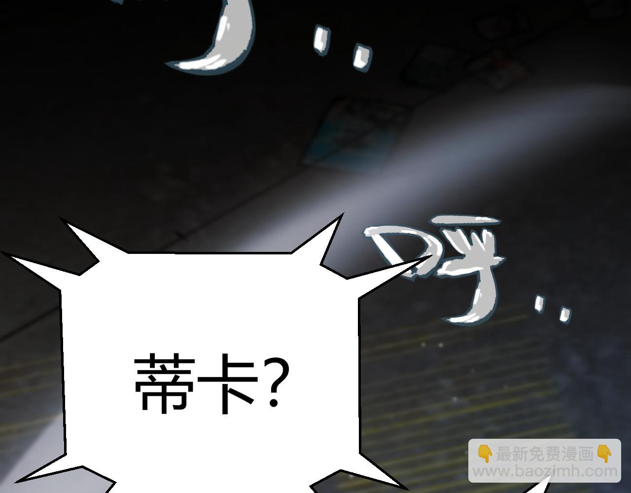 我來自遊戲 - 第264話 昏迷還是死去？(3/4) - 7