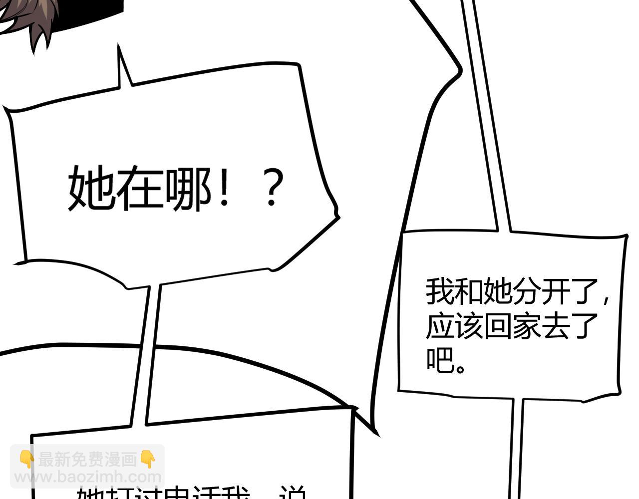 我來自遊戲 - 第264話 昏迷還是死去？(4/4) - 7