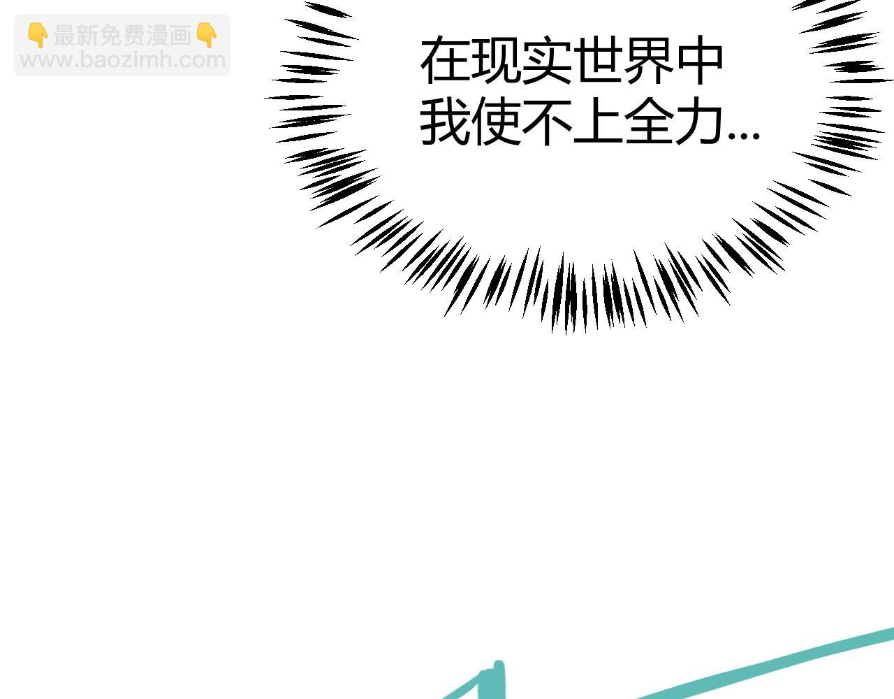 我來自遊戲 - 第264話 昏迷還是死去？(2/4) - 4