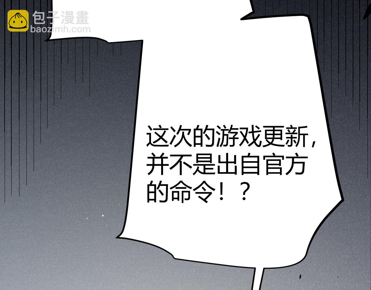 我來自遊戲 - 第264話 昏迷還是死去？(2/4) - 3