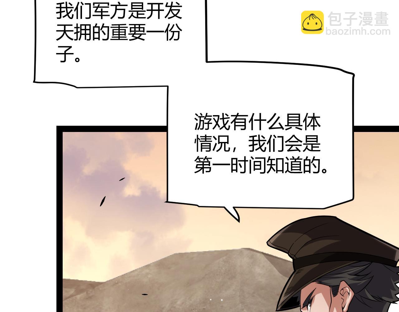 我來自遊戲 - 第264話 昏迷還是死去？(2/4) - 7