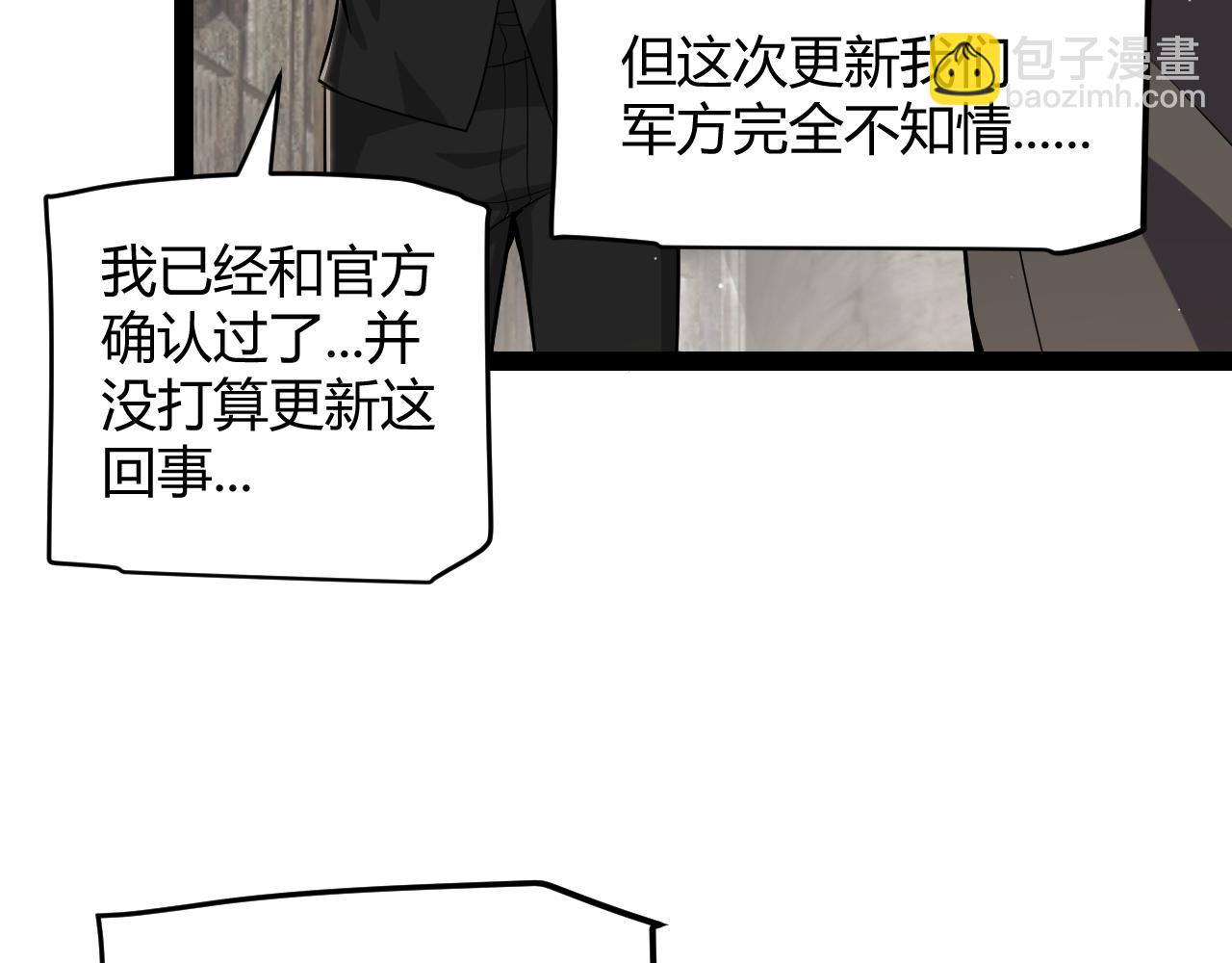 我來自遊戲 - 第264話 昏迷還是死去？(2/4) - 1