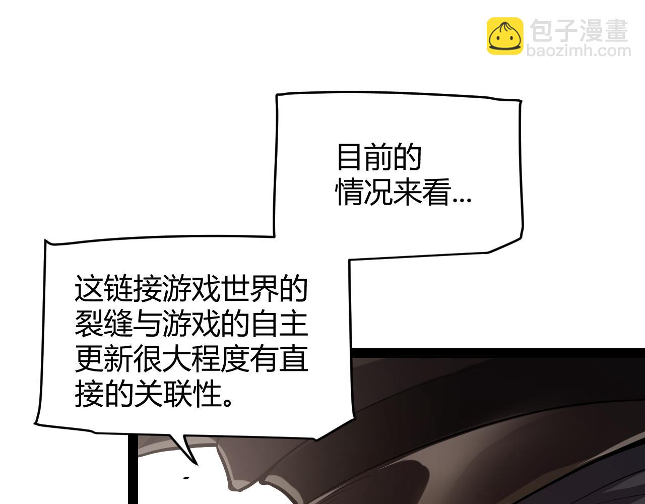 我來自遊戲 - 第264話 昏迷還是死去？(2/4) - 4