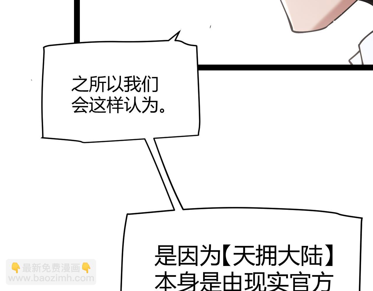 我來自遊戲 - 第264話 昏迷還是死去？(2/4) - 6