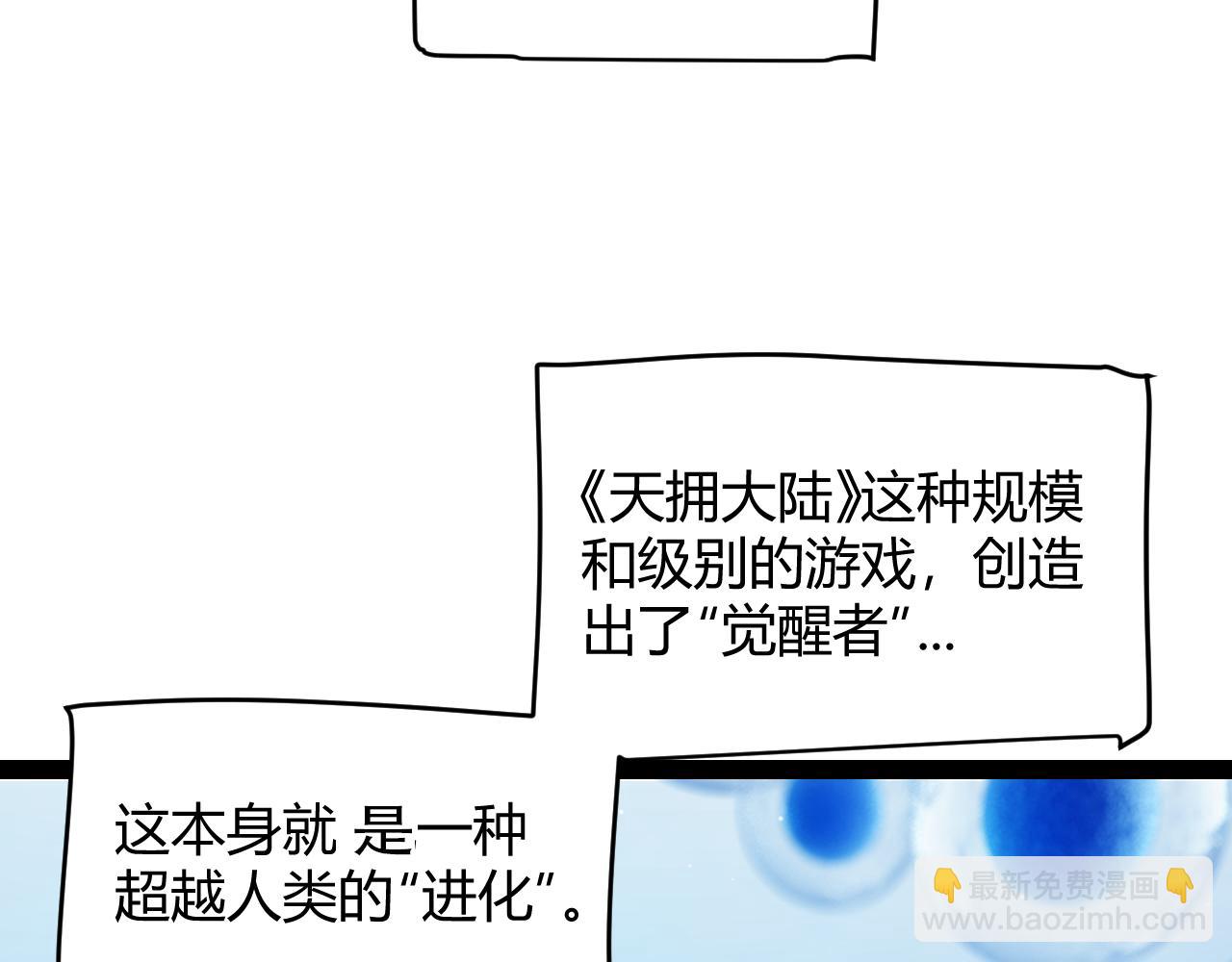 我來自遊戲 - 第264話 昏迷還是死去？(2/4) - 1