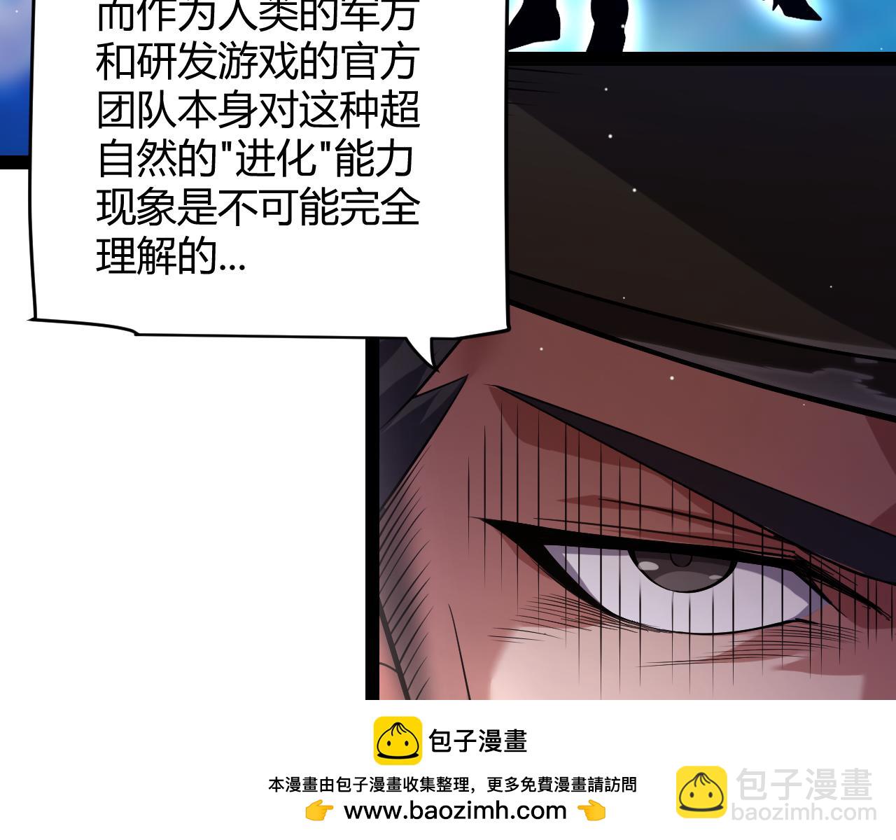 我來自遊戲 - 第264話 昏迷還是死去？(2/4) - 4