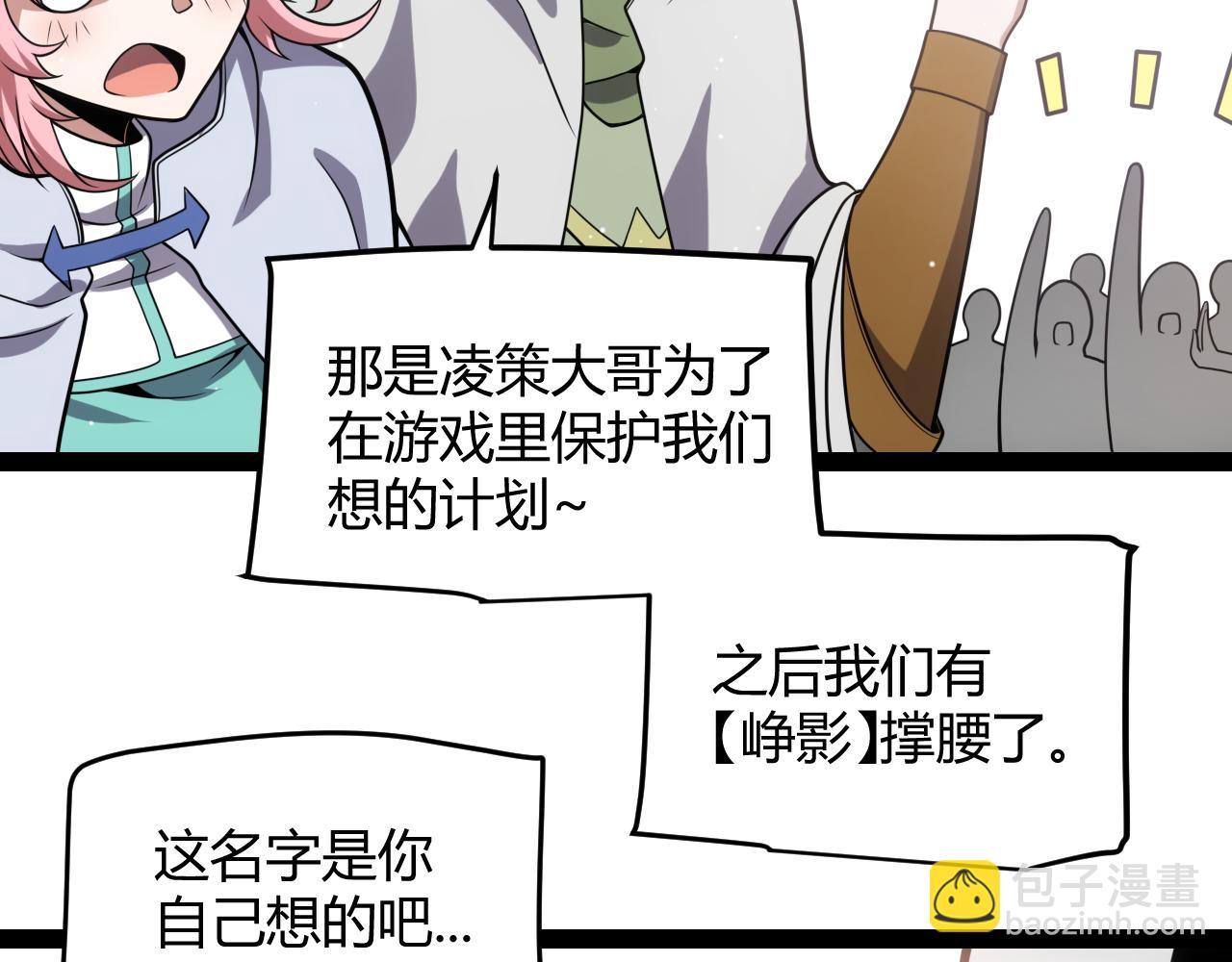 我來自遊戲 - 第266話 地獄般的天擁大陸！(3/4) - 2