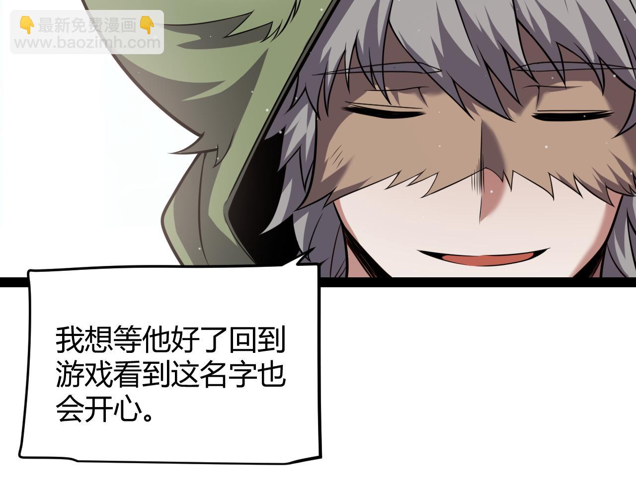 我來自遊戲 - 第266話 地獄般的天擁大陸！(3/4) - 7