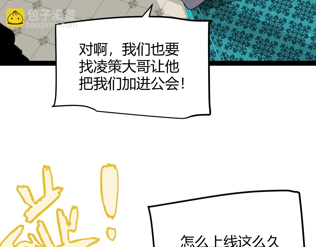 我來自遊戲 - 第266話 地獄般的天擁大陸！(3/4) - 3