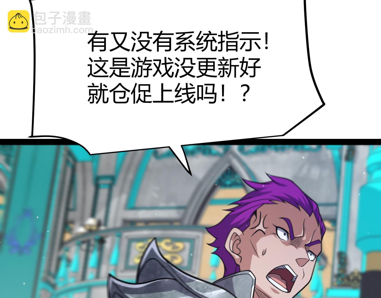 我來自遊戲 - 第266話 地獄般的天擁大陸！(3/4) - 6