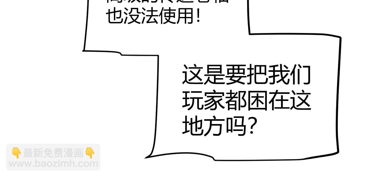 我來自遊戲 - 第266話 地獄般的天擁大陸！(3/4) - 8