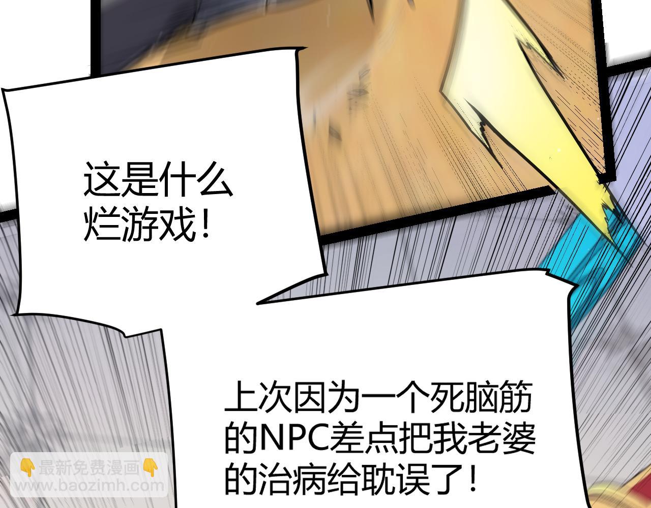 我來自遊戲 - 第266話 地獄般的天擁大陸！(3/4) - 3