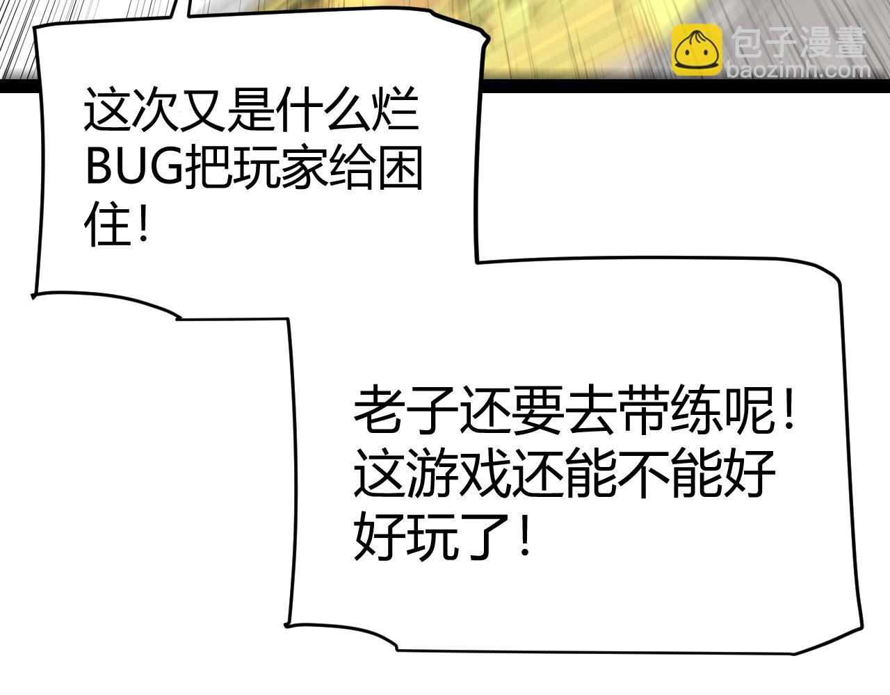 我來自遊戲 - 第266話 地獄般的天擁大陸！(3/4) - 6