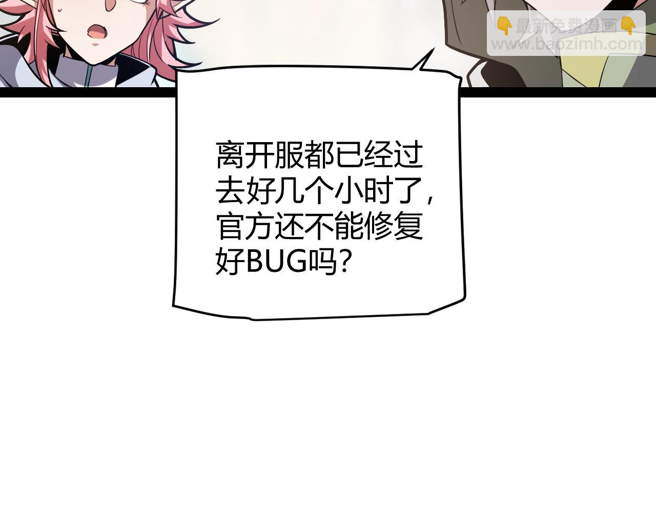 我來自遊戲 - 第266話 地獄般的天擁大陸！(3/4) - 8