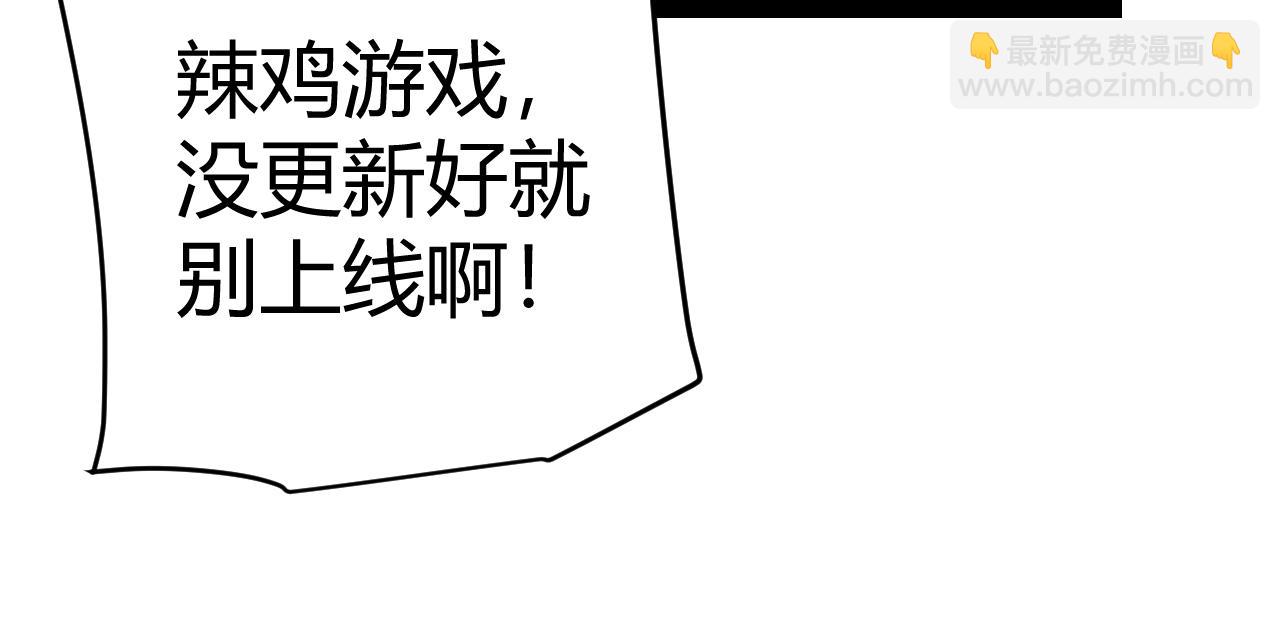 我來自遊戲 - 第266話 地獄般的天擁大陸！(3/4) - 3