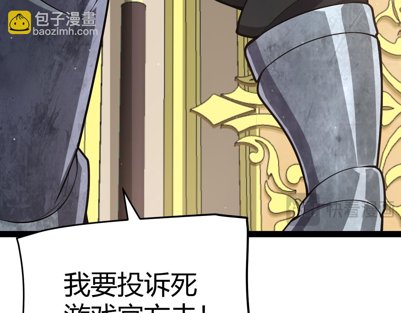 我來自遊戲 - 第266話 地獄般的天擁大陸！(3/4) - 5