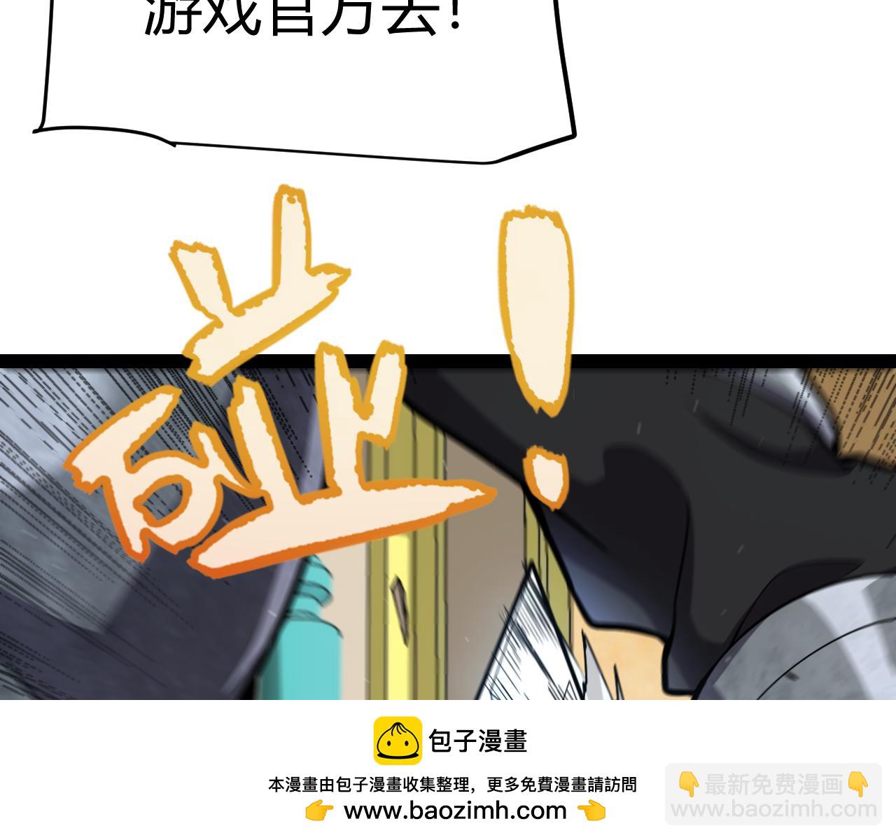 我來自遊戲 - 第266話 地獄般的天擁大陸！(3/4) - 6