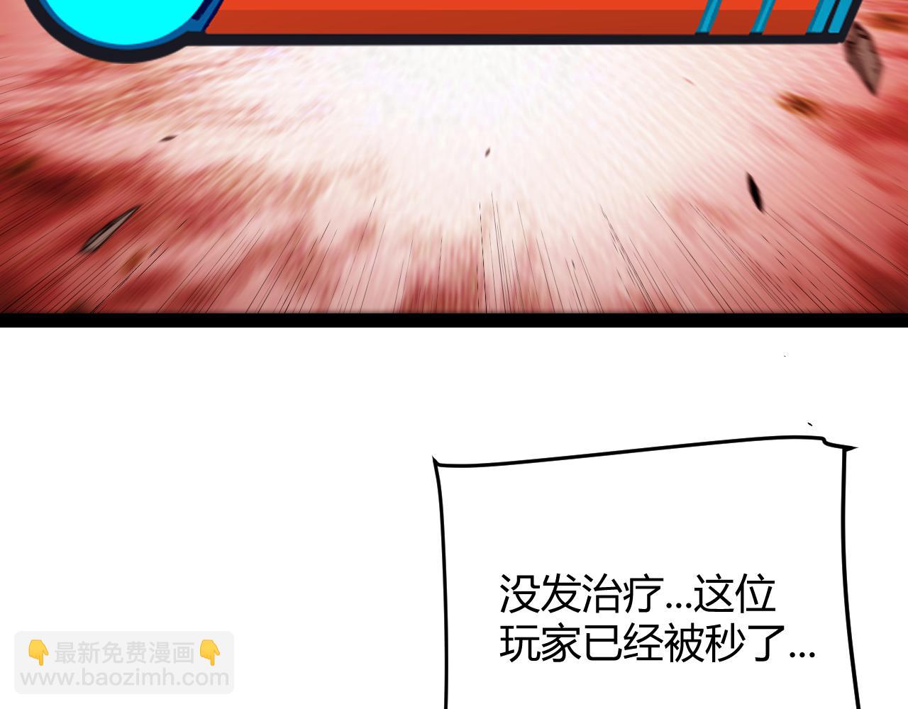 我來自遊戲 - 第266話 地獄般的天擁大陸！(4/4) - 3