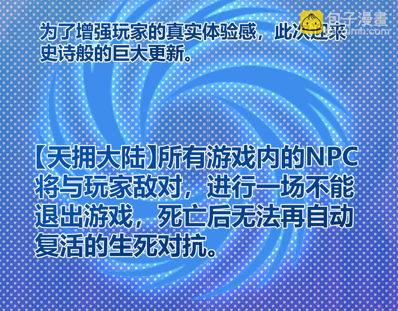 我來自遊戲 - 第266話 地獄般的天擁大陸！(4/4) - 5