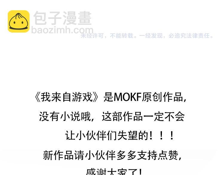 我來自遊戲 - 第266話 地獄般的天擁大陸！(4/4) - 3