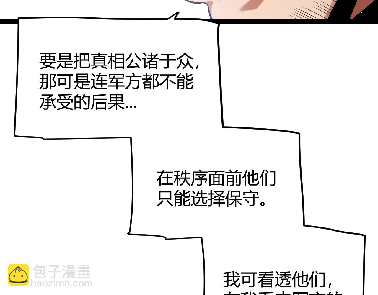 我來自遊戲 - 第266話 地獄般的天擁大陸！(1/4) - 3