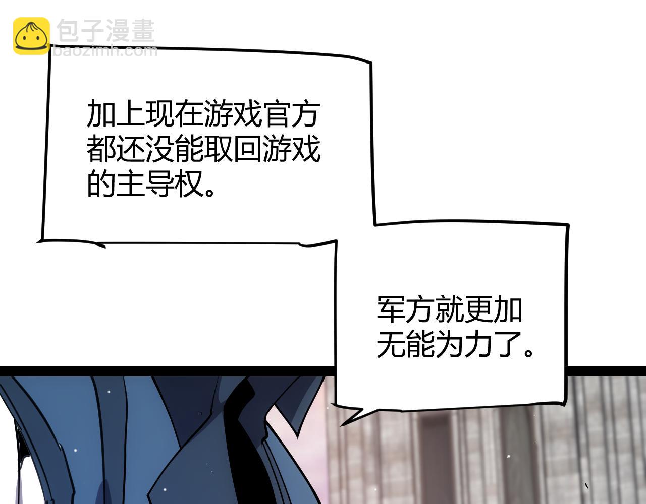 我來自遊戲 - 第266話 地獄般的天擁大陸！(1/4) - 5