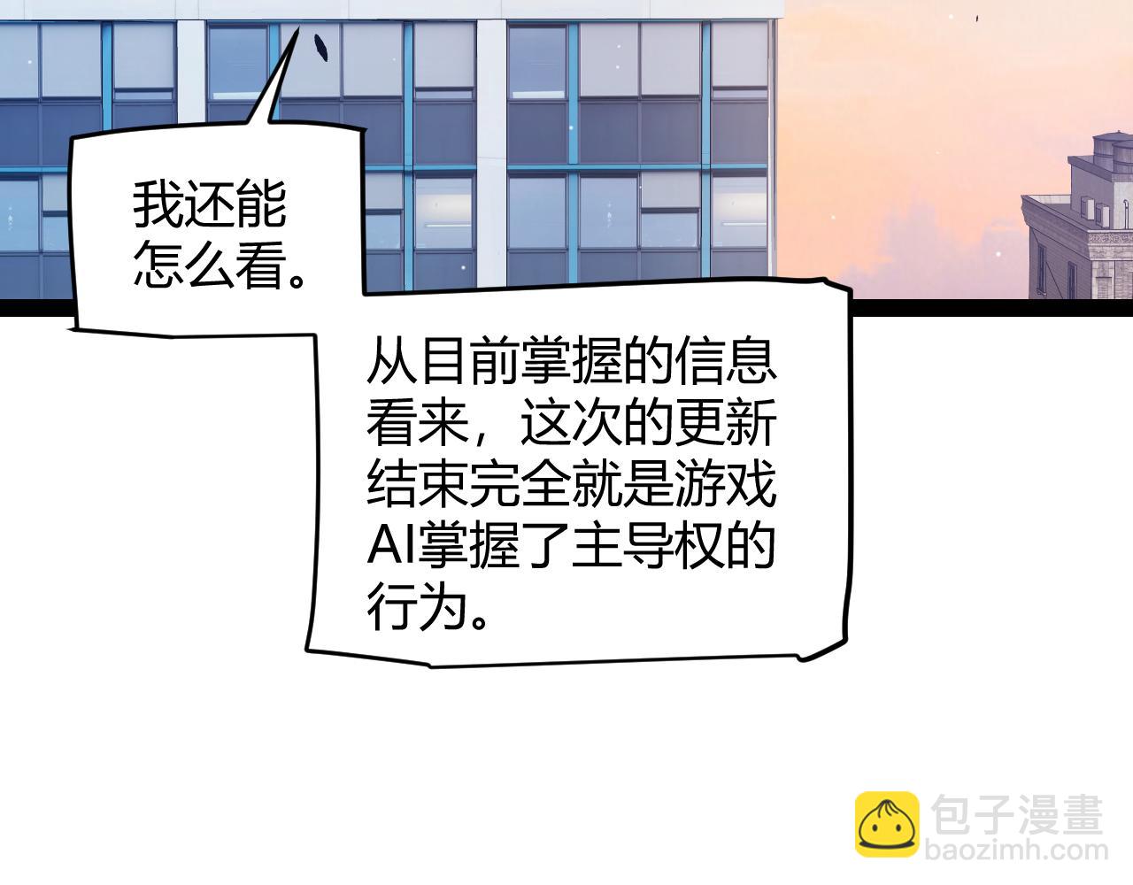 我來自遊戲 - 第266話 地獄般的天擁大陸！(1/4) - 8