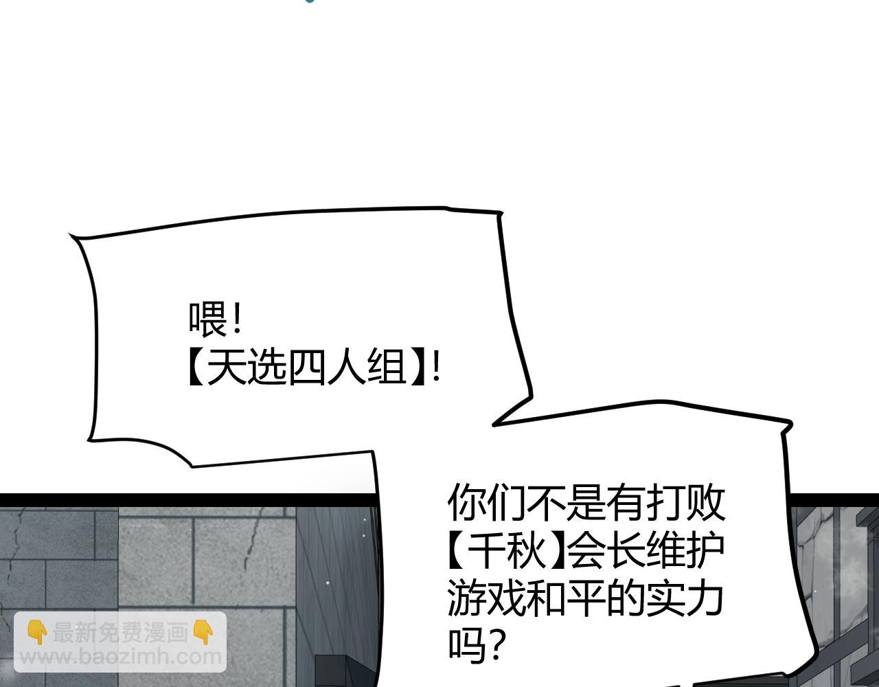 我來自遊戲 - 第270話 危機侵襲(1/4) - 3