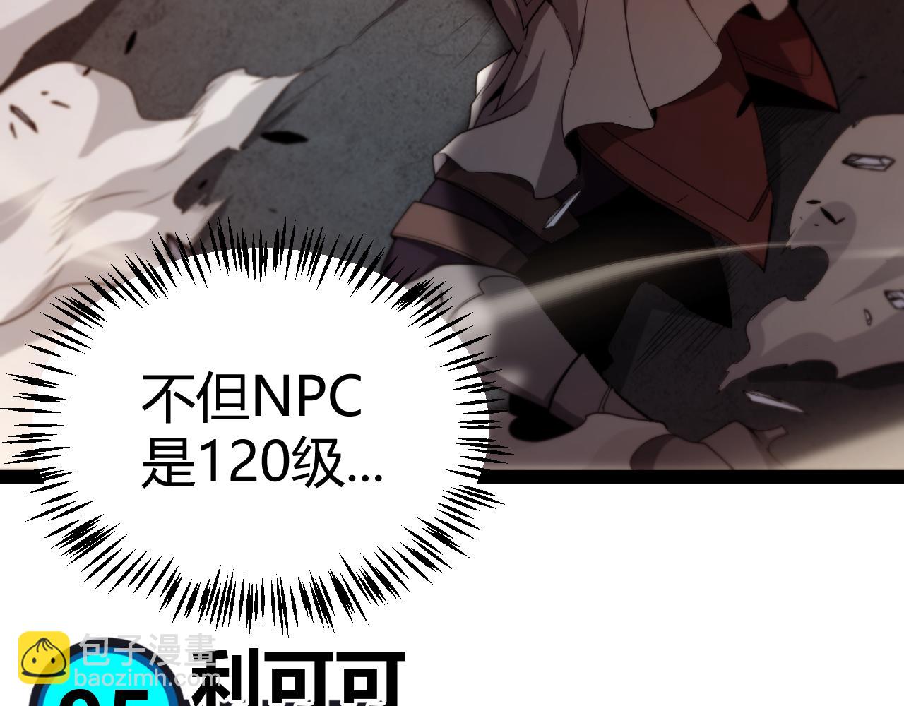 我來自遊戲 - 第270話 危機侵襲(3/4) - 1