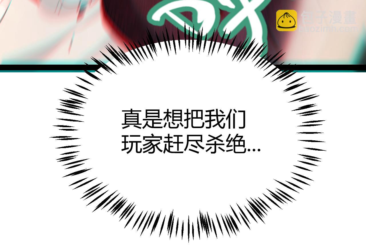 我來自遊戲 - 第270話 危機侵襲(3/4) - 6